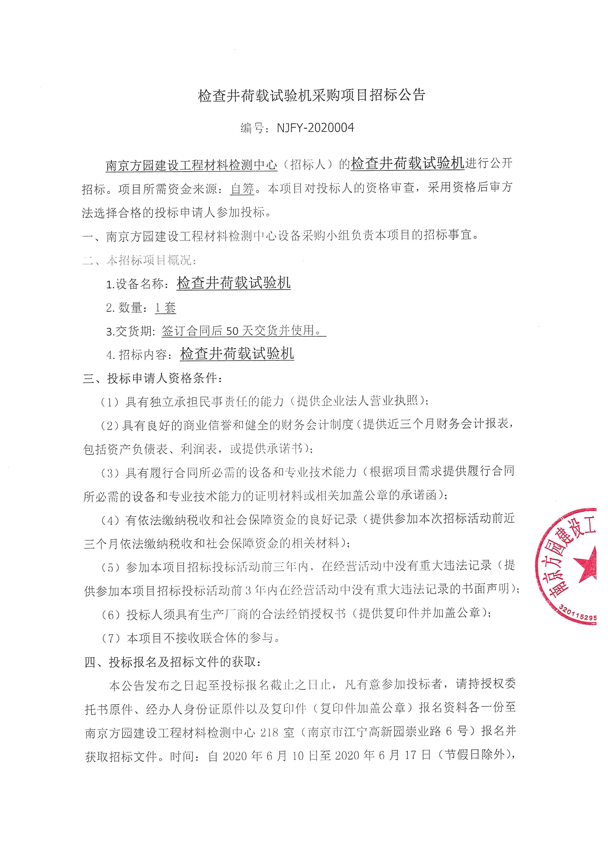 招标公告1.jpg