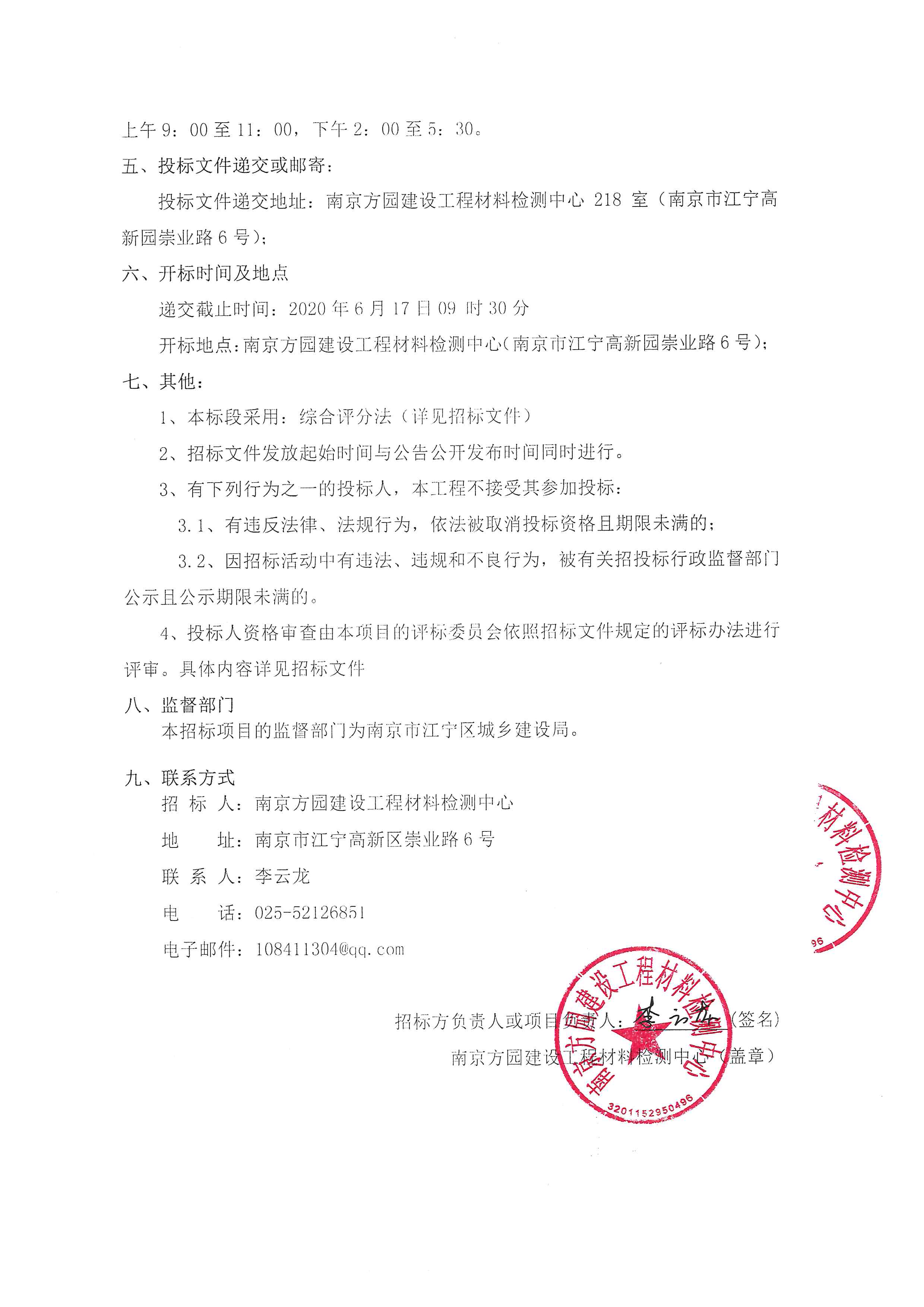 招标公告2.jpg