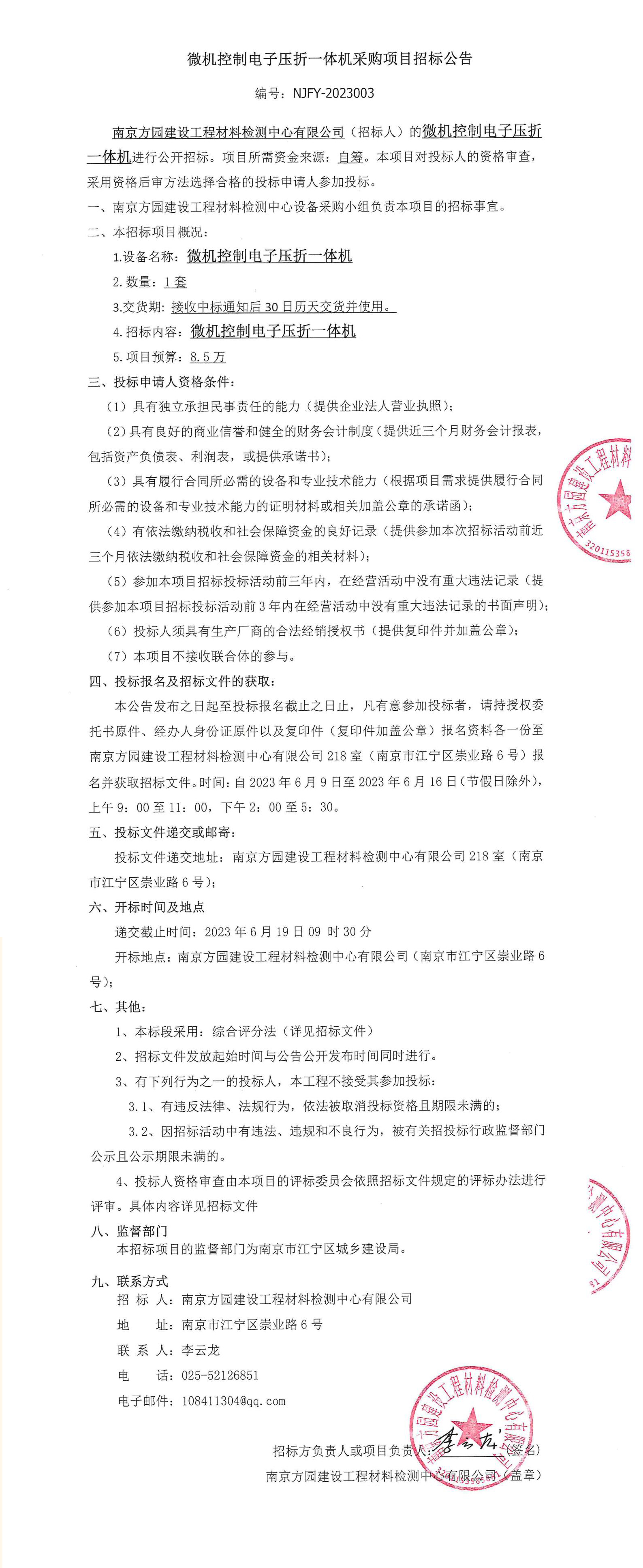 压折一体机招标公告_00.jpg