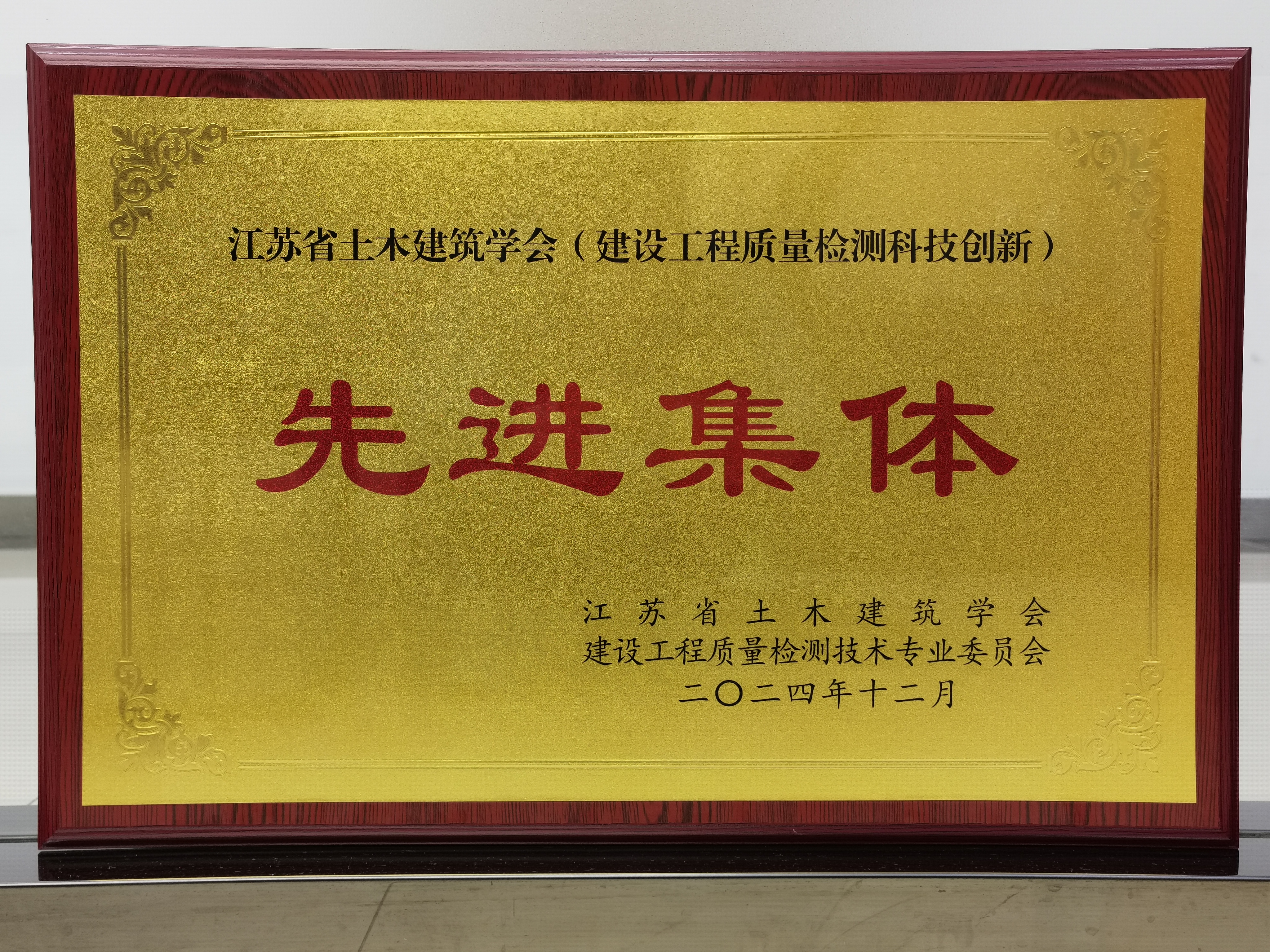 先进集体.jpg