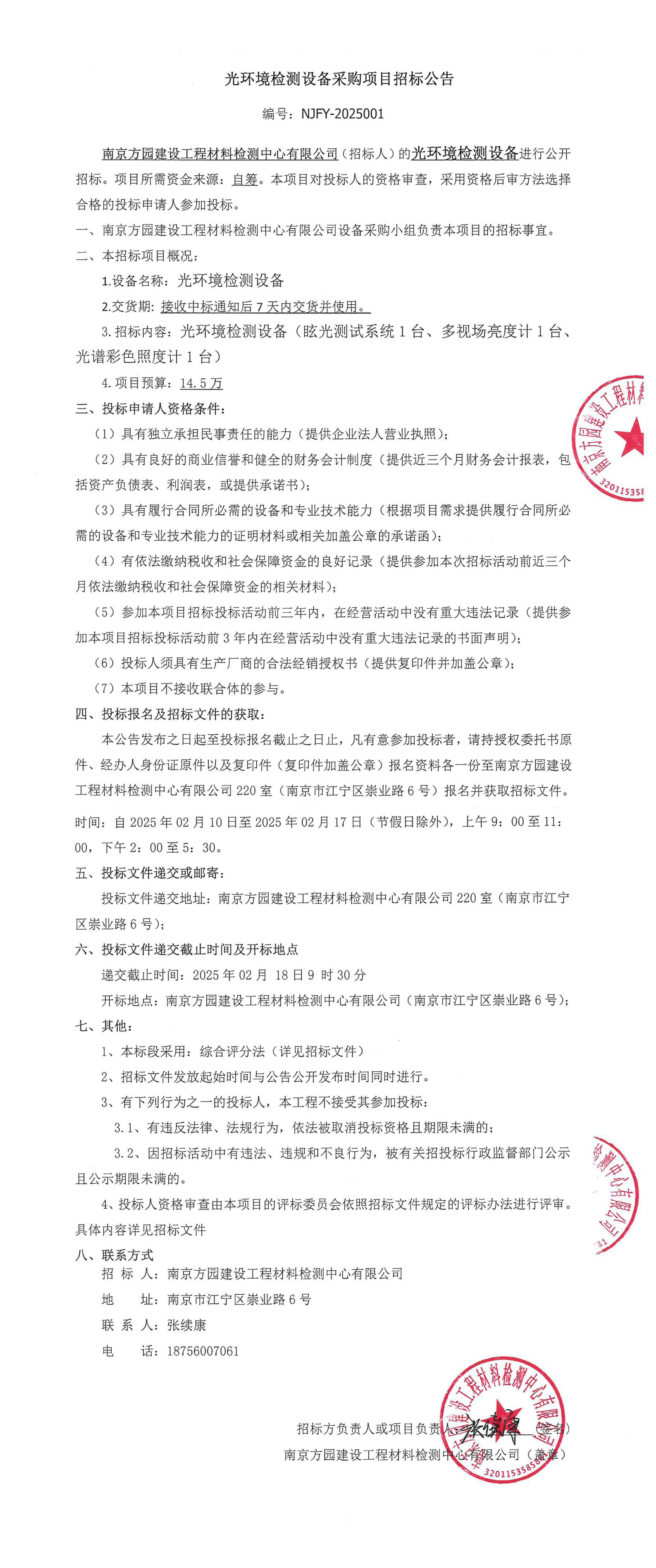 光环境检测设备招标公告_00.jpg