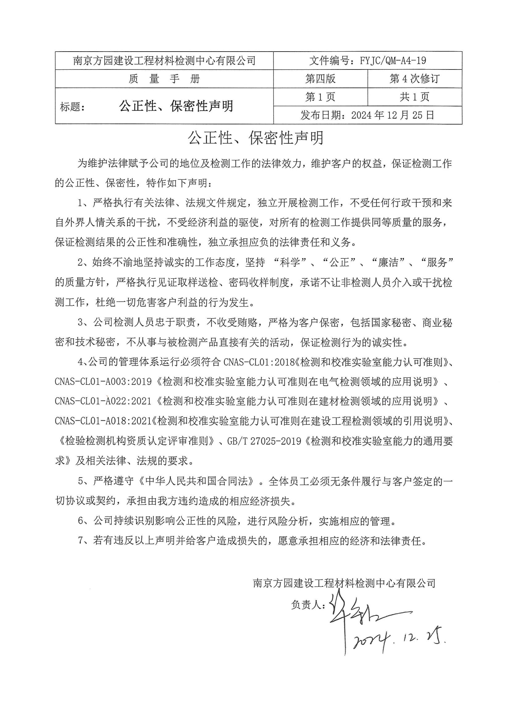 公正性保密性声明.jpg