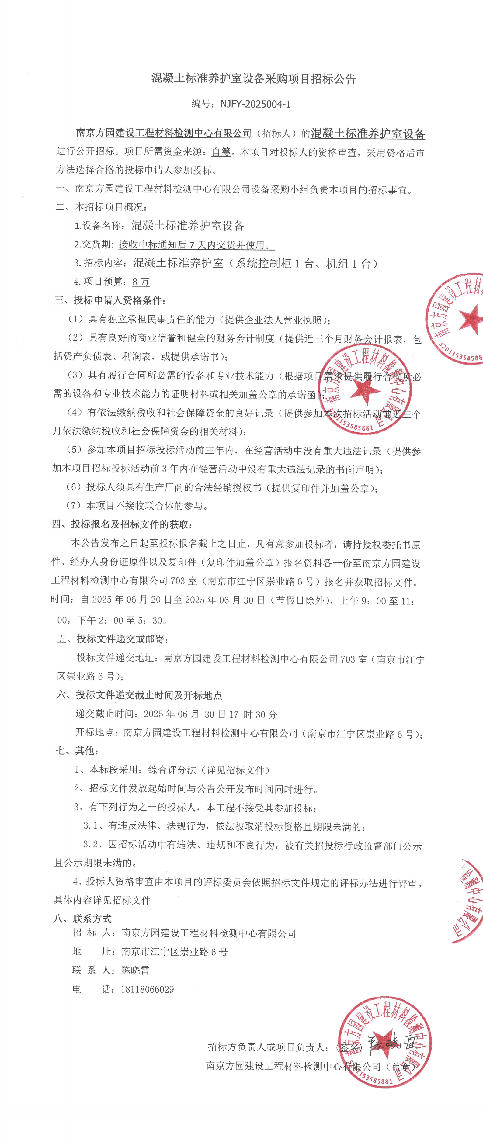 采购公告2025004-1.jpg