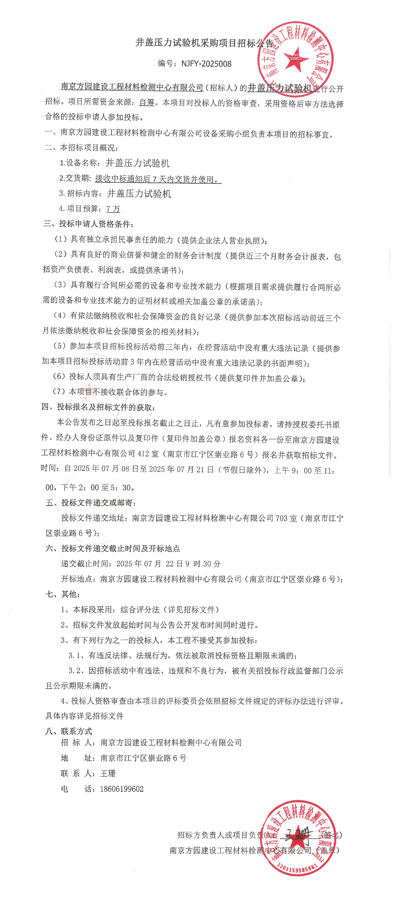 招标公告008.jpg