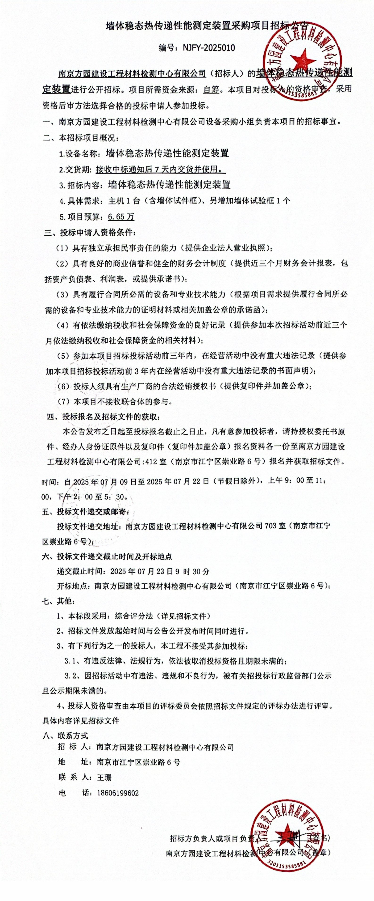 采购公告2025010.jpg