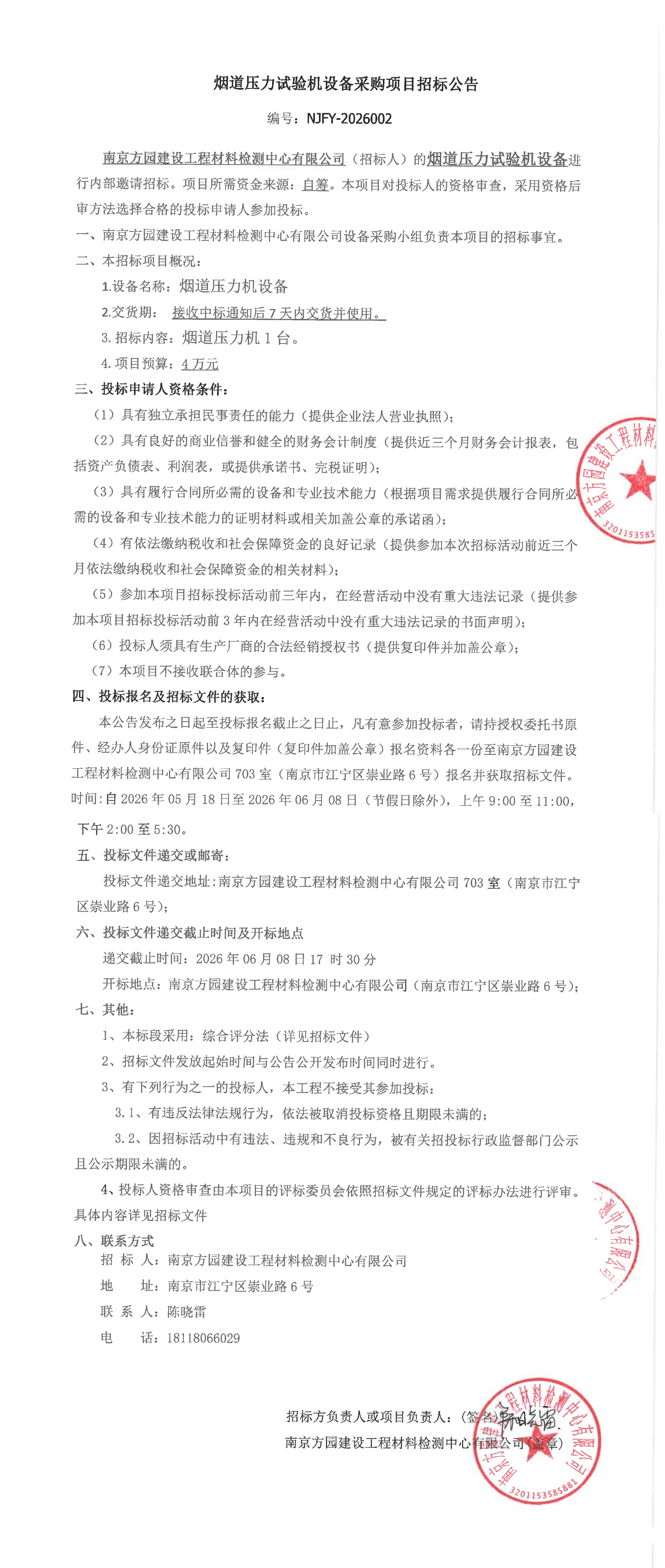 招标公告.jpg